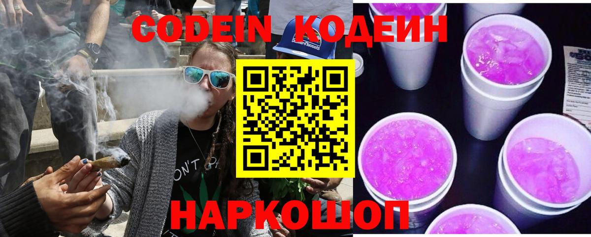 Муром  Кодеиновый сироп Lean напиток Lean (лин)  Кодеиновый сироп Lean напиток Lean (лин)  Вход с VPN 