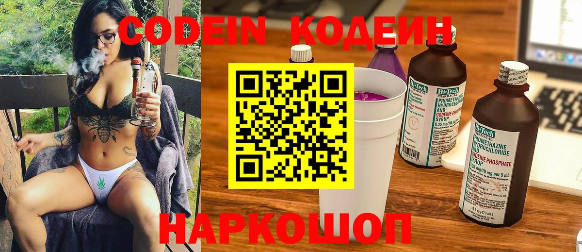 Кодеиновый сироп Lean Purple Drank Муром