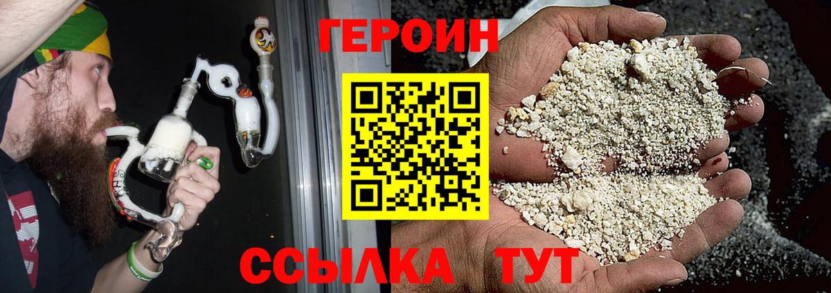 Героин хмурый Муром