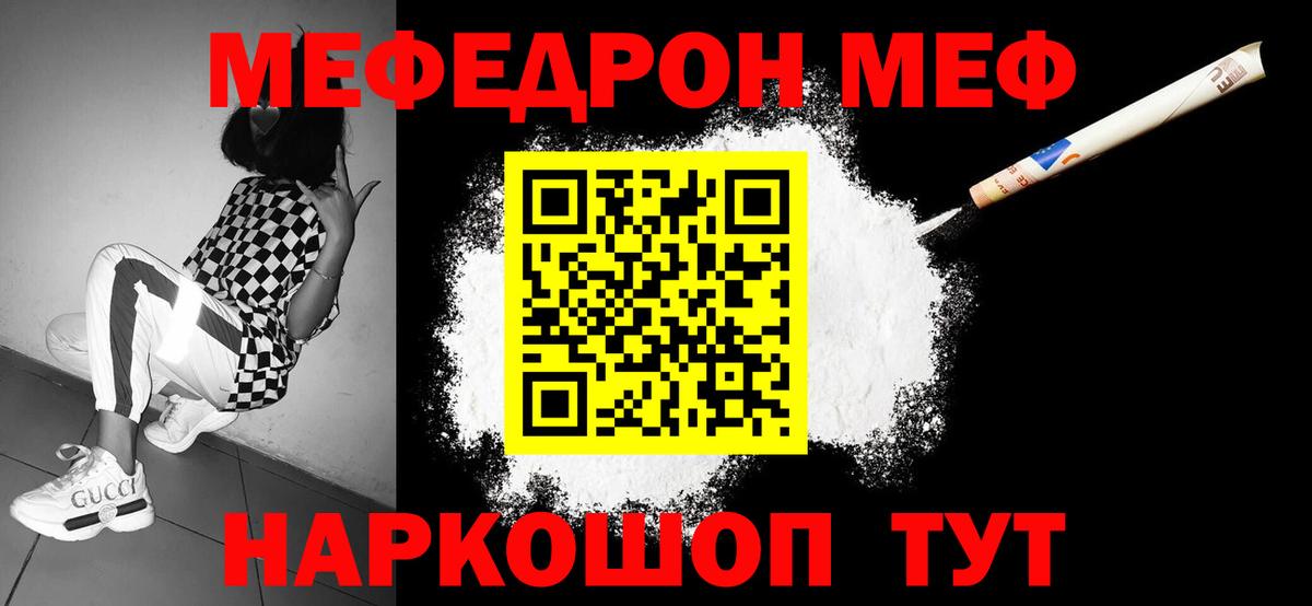 Меф  Муром