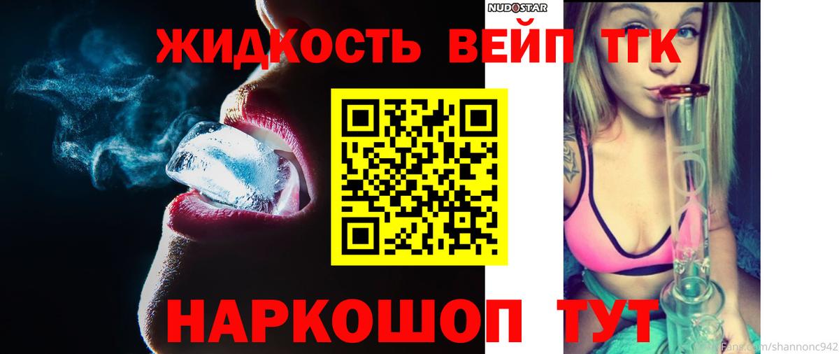 ТГК вейп с тгк  Вход с VPN  Муром 